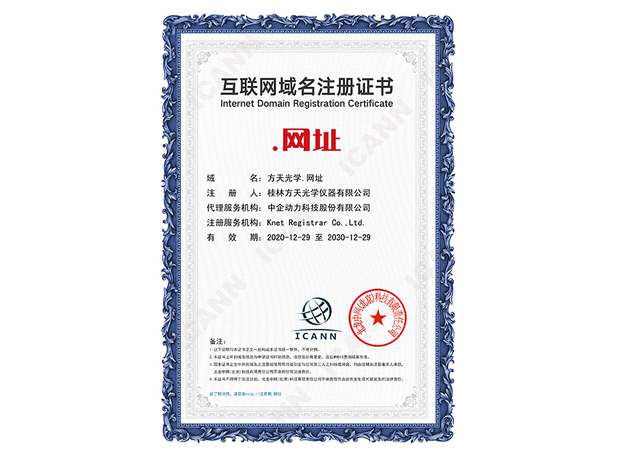 方天光学电子证书